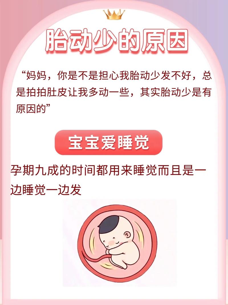 湖北借卵代怀:宝宝胎动少怎么回事